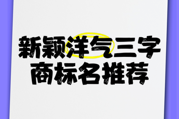 如何用好名字吸引更多目光和关注 如何用好名字吸引更多目光和关注