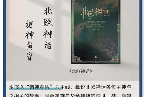 探索北欧名字的独特魅力与文化意义 探索北欧名字的独特魅力与文化意义