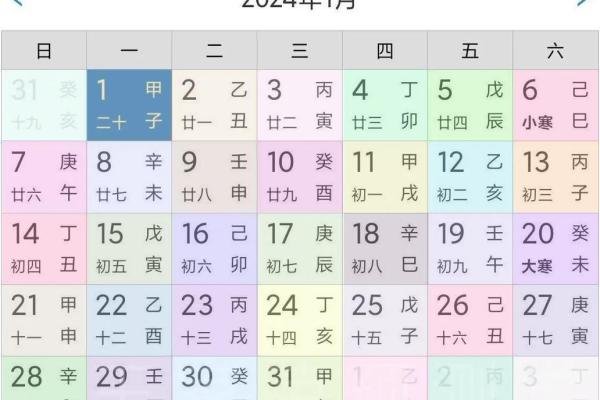 2024年独家万年历:解锁未来一年的运势秘密 2024年独家万年历:解锁未来一年的运势秘密