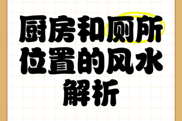 卫生间改厨房后的风水调理与改善技巧 卫生间改厨房后的风水调理与改善技巧