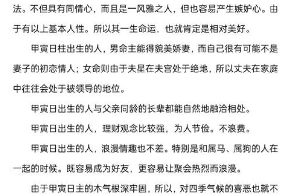 甲子日柱下的爱情运势如何,能否找到真爱? 甲子日柱下的爱情运势如何,能否找到真爱?