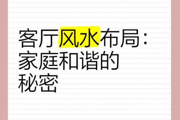 如何通过风水开运网打造和谐生活空间 如何通过风水开运网打造和谐生活空间