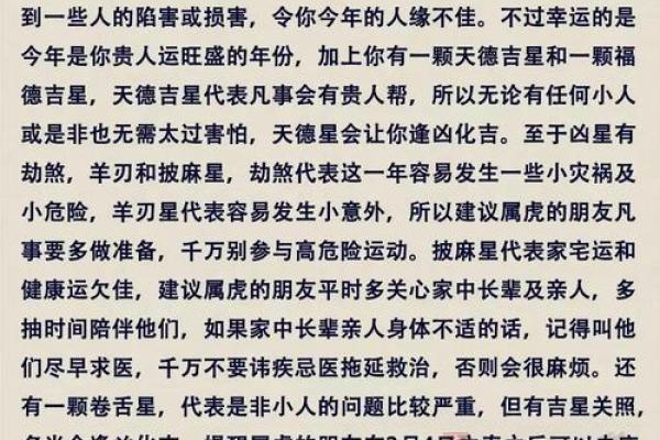 属虎人事业与感情的运程走向 属虎人事业与感情的运程走向