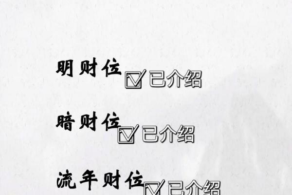 提升财富运势掌握风水财位布局技巧 提升财富运势掌握风水财位布局技巧