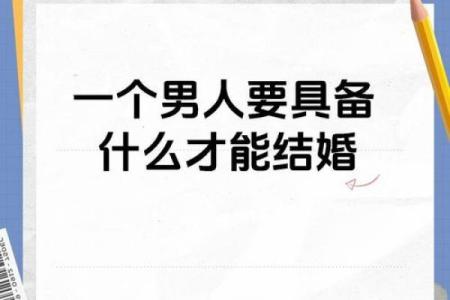 甲子男二婚，如何创造属于自己的幸福未来