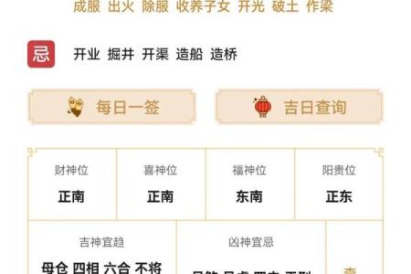万年历里的黄道日：揭秘易经中的最佳吉日选择指南