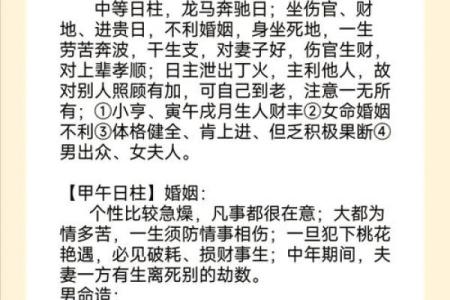 甲子日柱婚姻中的爱情难题，如何解决？