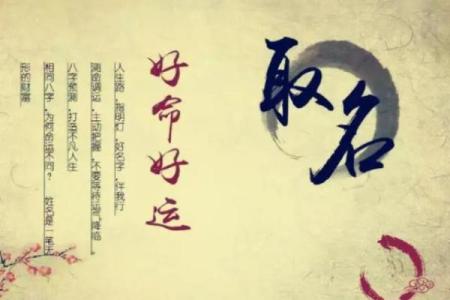 如何通过八字起名字，让孩子的命运更顺利