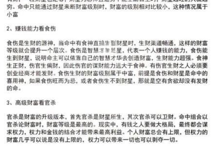 食伤生财八字揭秘：如何通过八字提高财富运势？