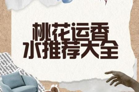女命桃花的寓意，如何通过调整生活来提升桃花运