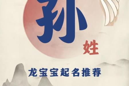 如何给孙姓宝宝起个既符合传统又时尚的名字