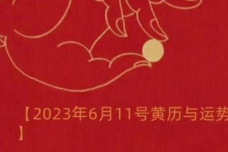 历吉日全攻略 开运好日子一手掌握