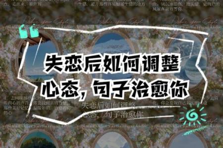 女命甲子离婚后如何调整心态走向新生活？