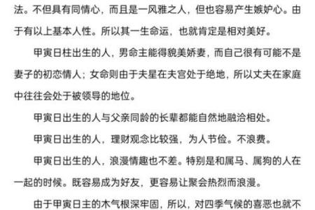 甲子日柱下的爱情运势如何，能否找到真爱？