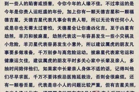 属虎人事业与感情的运程走向