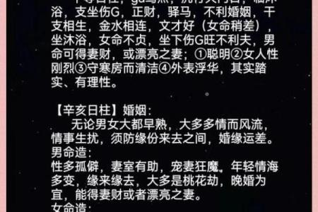 甲子日柱与感情世界的完美配对