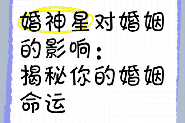 揭秘:结婚前合八字对你婚姻的深远影响 揭秘:结婚前合八字对你婚姻的深远影响