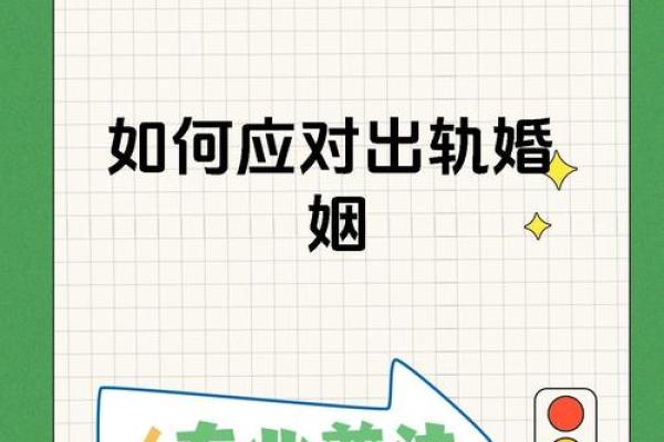 甲子婚姻中的心理挑战与应对策略 甲子婚姻中的心理挑战与应对策略
