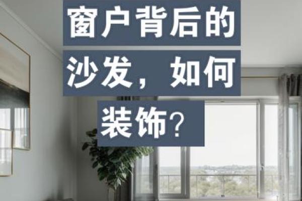 掌握办公室风水,背后靠窗的布置技巧 掌握办公室风水,背后靠窗的布置技巧