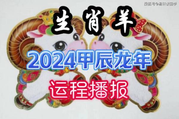 属羊人未来一年的财运与事业发展 属羊人未来一年的财运与事业发展