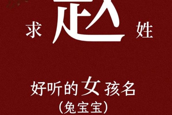 赵姓女孩名字推荐,寓意美好又独特 赵姓女孩名字推荐,寓意美好又独特