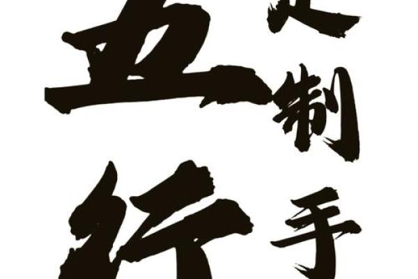 勇五行属性解析:揭示勇气背后的深层能量与意义 勇五行属性解析:揭示勇气背后的深层能量与意义