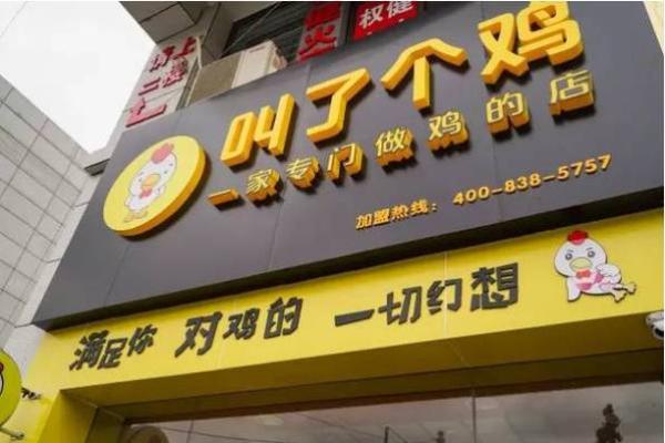 如何为鸡店起一个吸引顾客的名字 如何为鸡店起一个吸引顾客的名字
