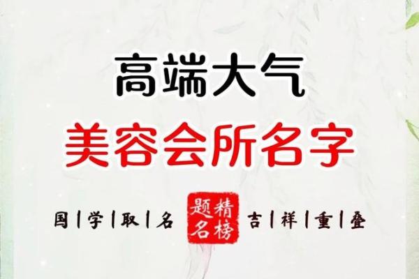 美容院命名大全 让你的店铺脱颖而出的名字 美容院命名大全 让你的店铺脱颖而出的名字