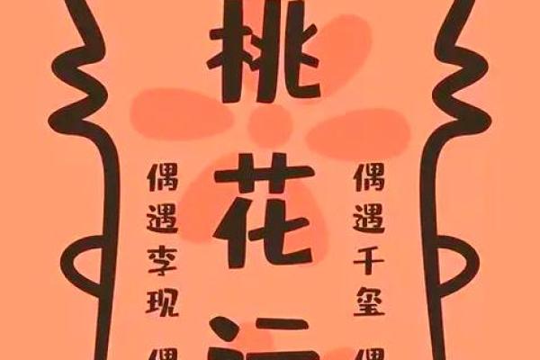 当女命遇到桃花运,究竟意味着什么 当女命遇到桃花运,究竟意味着什么