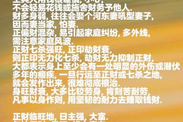 八字富贵命的秘密,破解命运中的财富密码 八字富贵命的秘密,破解命运中的财富密码