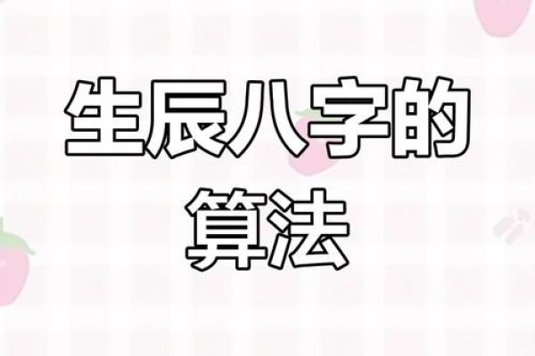生辰八字揭秘阴阳奥秘,如何通过八字找到人生平衡点? 生辰八字揭秘阴阳奥秘,如何通过八字找到人生平衡点?