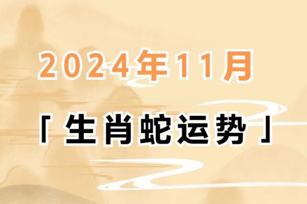 属蛇人感情运势走向与建议 属蛇人感情运势走向与建议