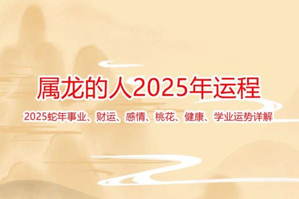 龙人运程解析 龙人运程解析