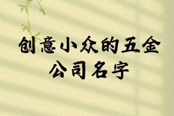 建材贸易公司命名技巧与创意推荐 建材贸易公司命名技巧与创意推荐