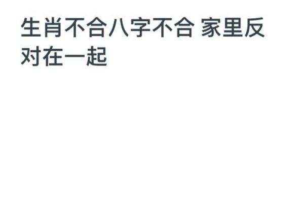 八字不合是什么意思?为什么有的人总是说自己八字不合? 八字不合是什么意思?为什么有的人总是说自己八字不合?