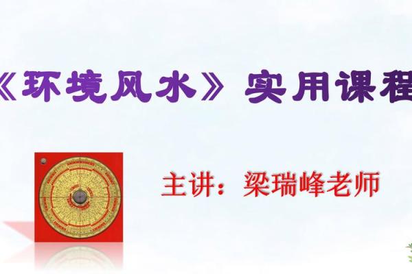 探秘风水大师的秘诀，如何改善生活环境