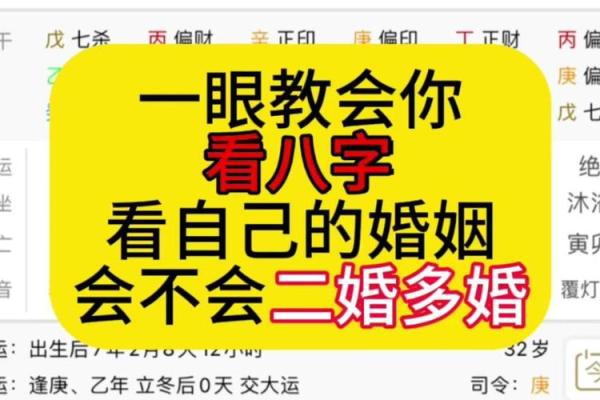八字中的二婚信息:如何通过八字预测婚姻走向? 八字中的二婚信息:如何通过八字预测婚姻走向?