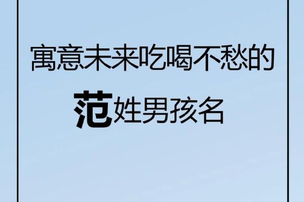 选择带范的名字,让你的名字更具辨识度 选择带范的名字,让你的名字更具辨识度