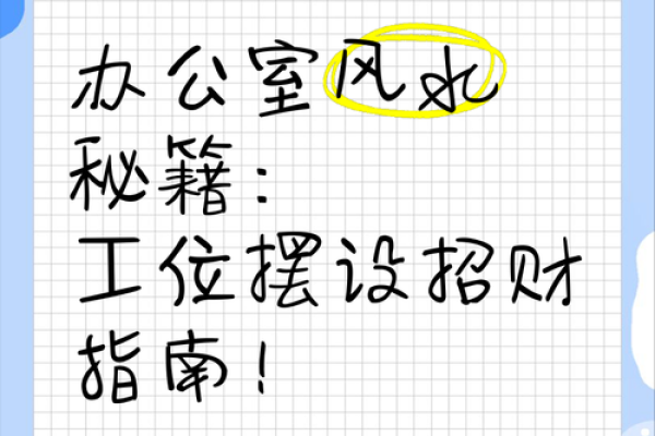 办公室风水小景打造提升职场运势的秘密 办公室风水小景打造提升职场运势的秘密