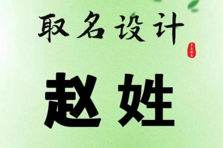 如何为赵起取个寓意深远的名字