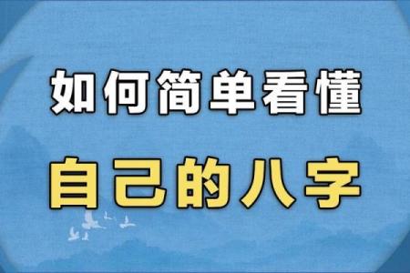 想知道自己的八字缺什么？这几步教你轻松查找