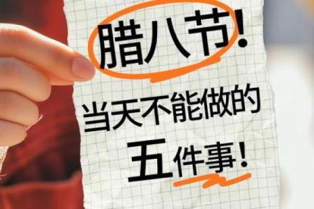 腊八节必做的事，你知道吗