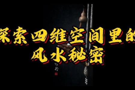 探索风水引擎在现代生活中的应用价值