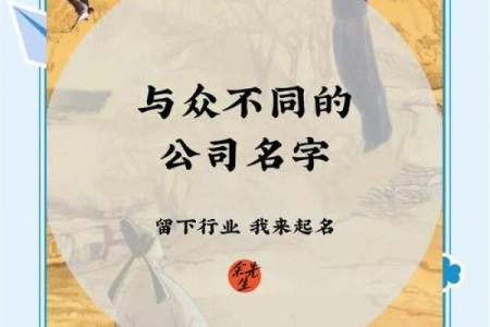打造与众不同的公司名字，寓意成就品牌差异化