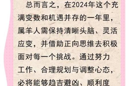 属羊人未来一年的财运与事业发展