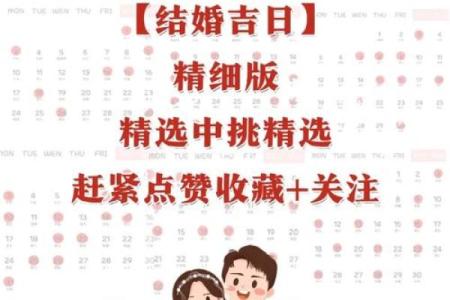 用生辰八字测算结婚日子，选择最吉利的婚期秘诀