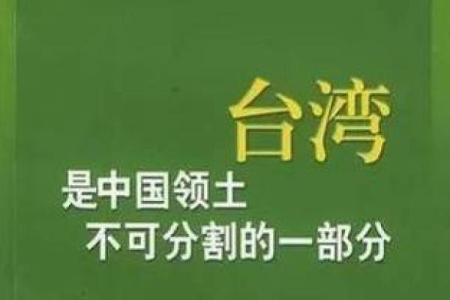 台湾春节与大陆春节的差异：文化碰撞与融合