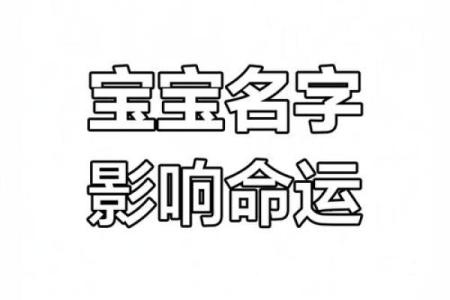 猴年宝宝命名推荐：为孩子带来好运的名字选择