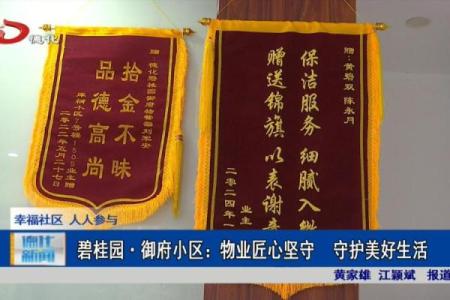 物业名字，为您提供高品质生活的保障