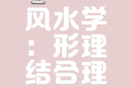 掌握风水引擎，提升气场能量的关键技巧